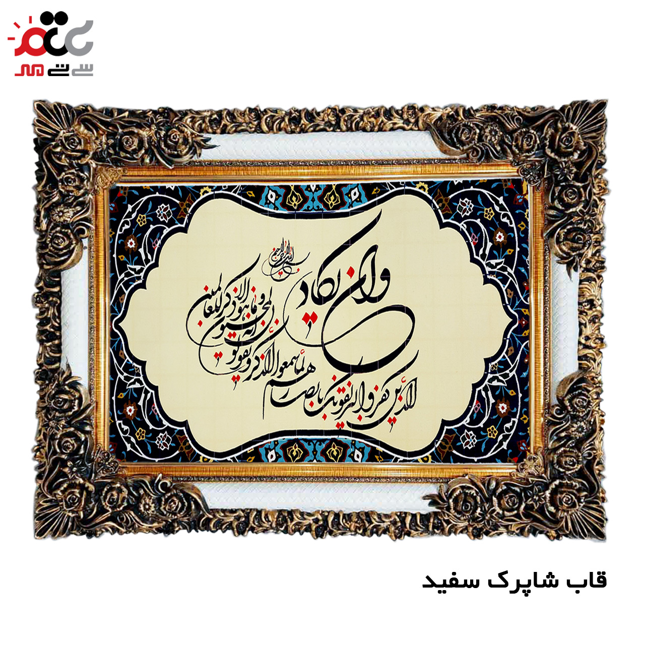 تابلو فرش چاپی طرح وان یکاد کد 15013 سایز 40×60 سانتی متری