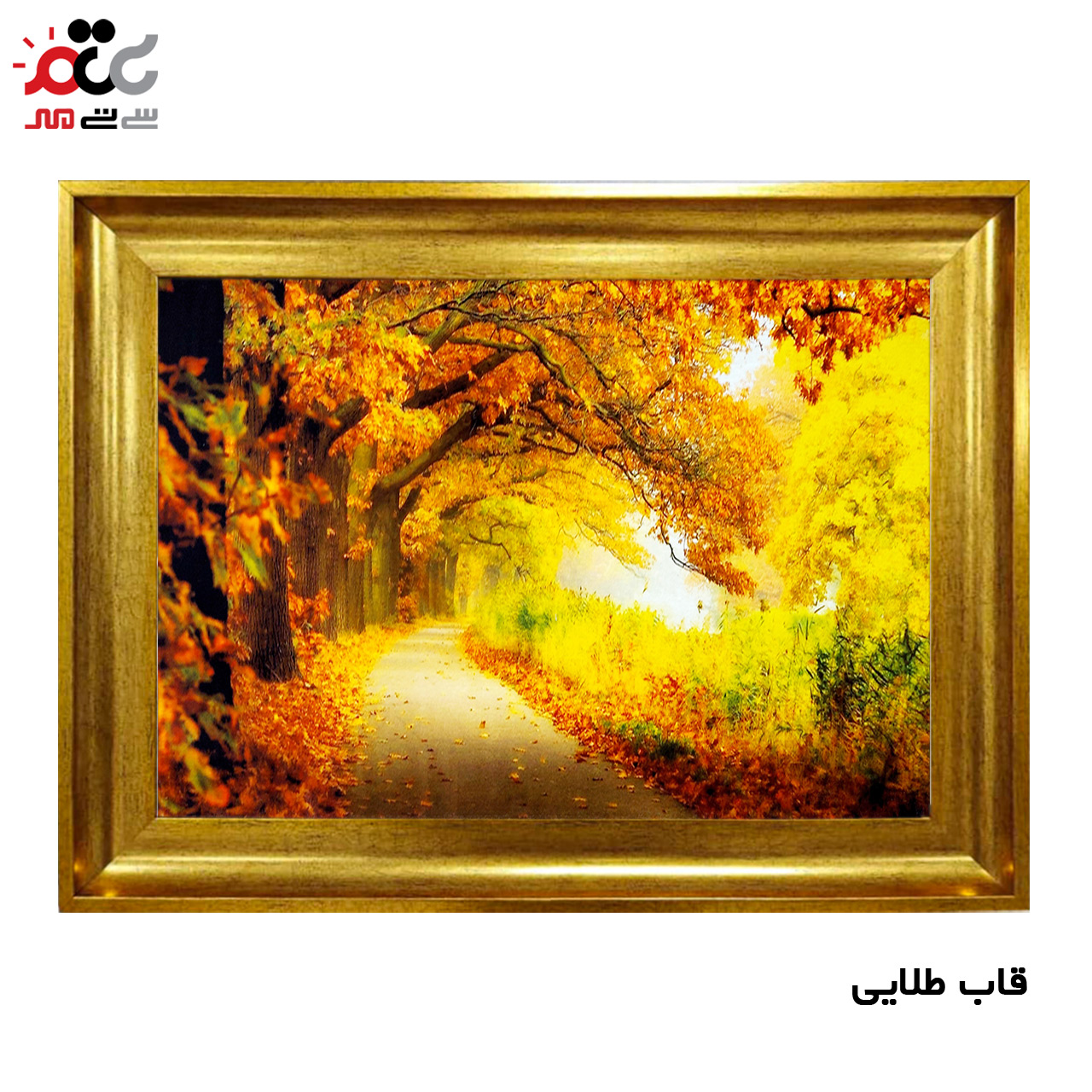 تابلو فرش چاپی طرح جاده کد 10131 سایز 60×40 سانتی متری