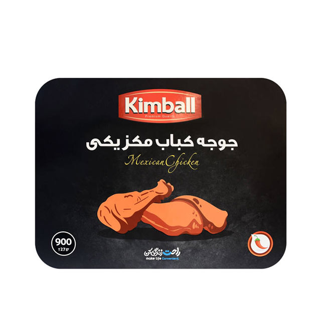 جوجه کباب مکزیکی کیمبال 900 گرمی