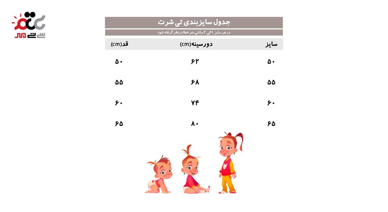 تیشرت دخترانه مدل قلبی کد 618