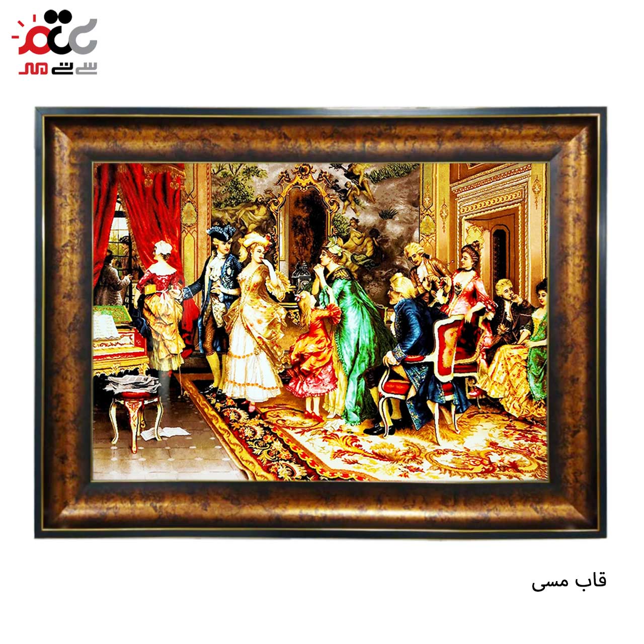 تابلو فرش چاپی طرح ضیافت کد 11017 سایز 70×50 سانتی متری