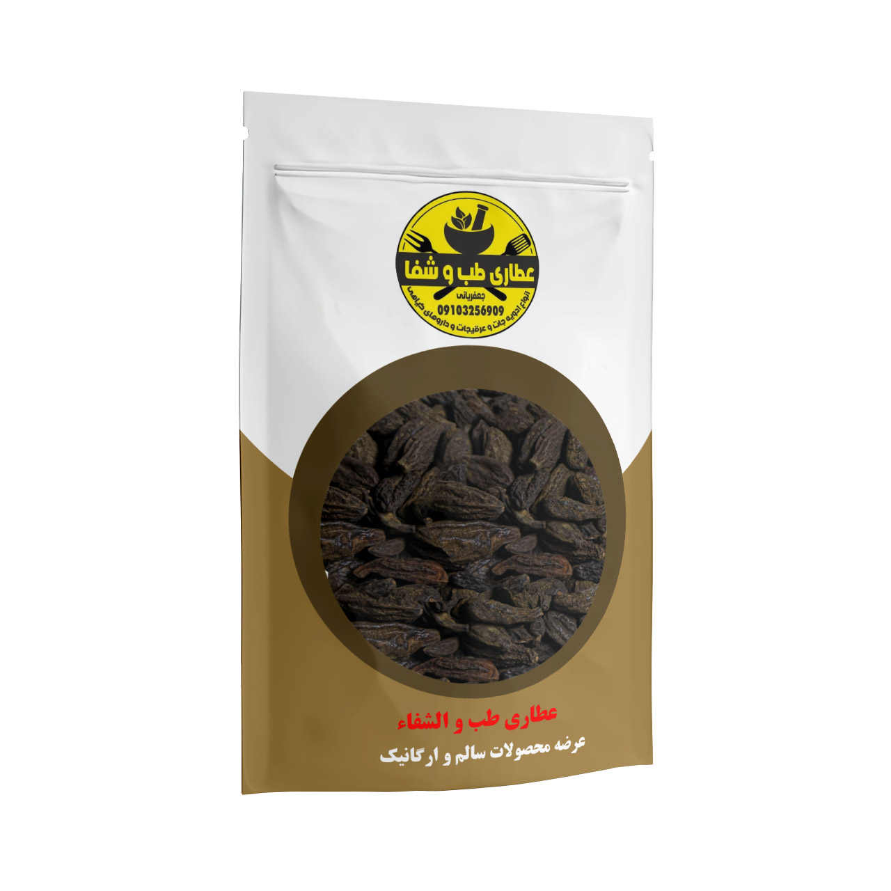 خرید هلیله سیاه درجه یک