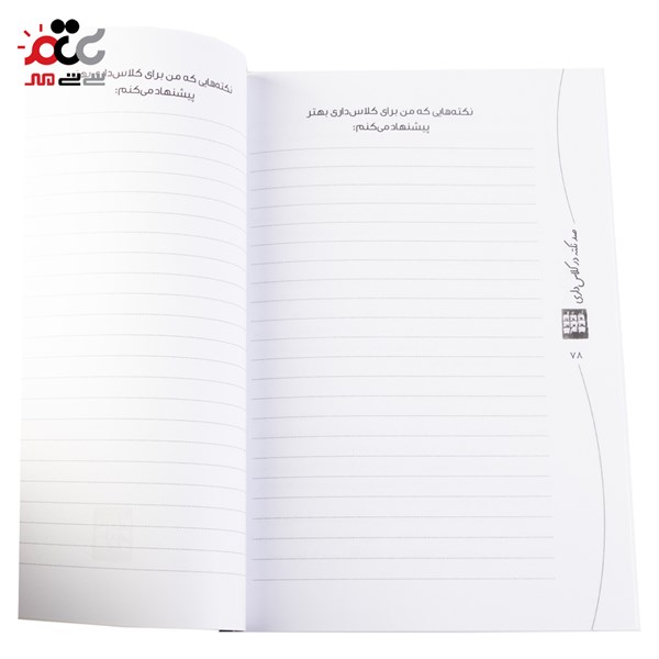 کتاب صد نکته در کلاس داری