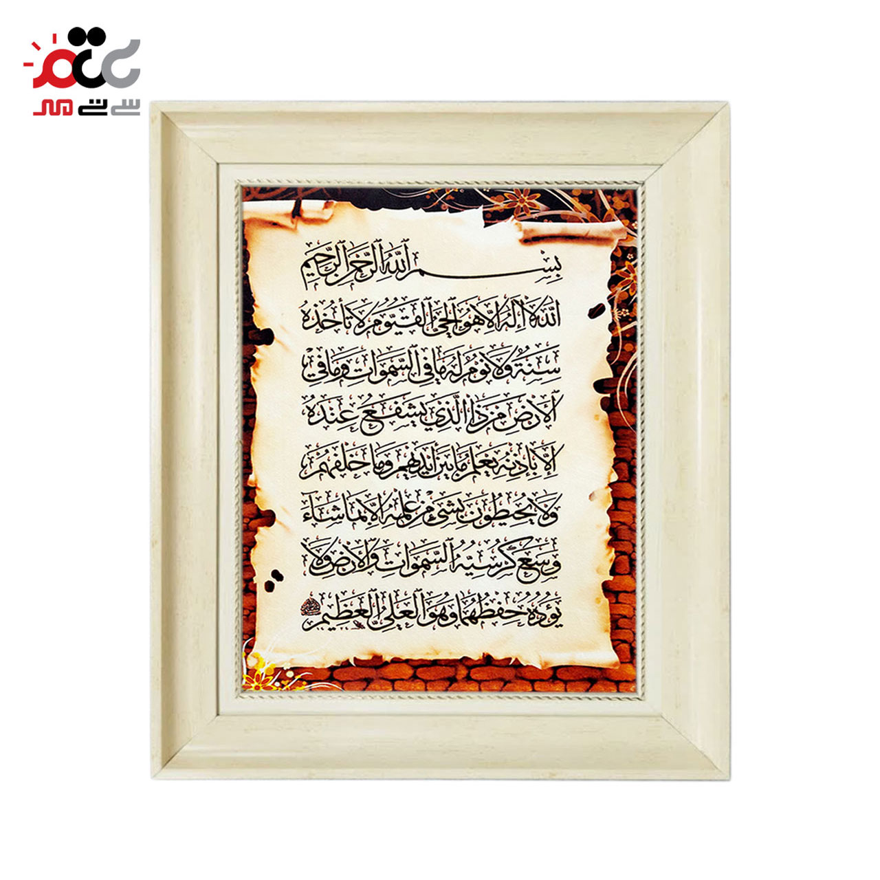 تابلو فرش چاپی طرح آیت الکرسی کد 15311 سایز 50×35 سانتی متری