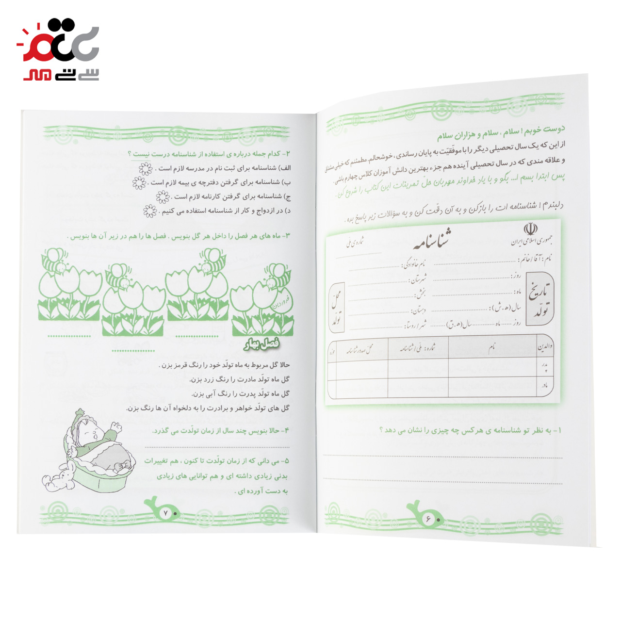 کتاب باز هم می توانم جلد سوم