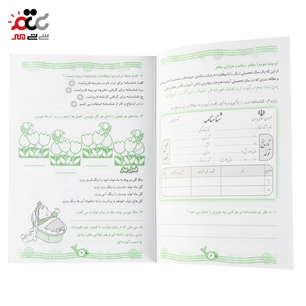 کتاب باز هم می توانم جلد سوم