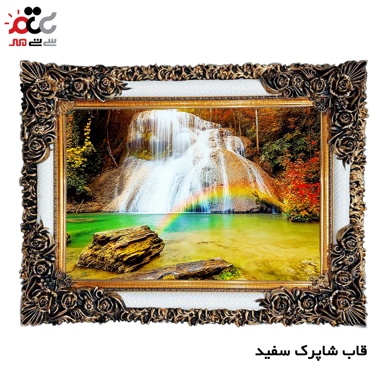 تابلو فرش چاپی طرح آبشار کد 10231 سایز 100×50 سانتی متری