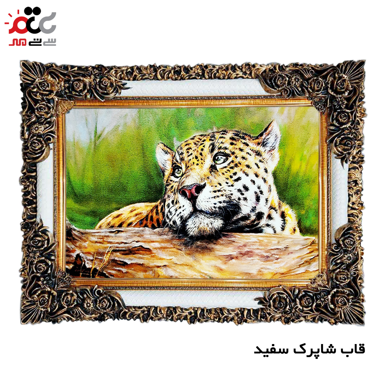تابلو فرش چاپی طرح پلنگ کد 14064 سایز 50×70 سانتی متری