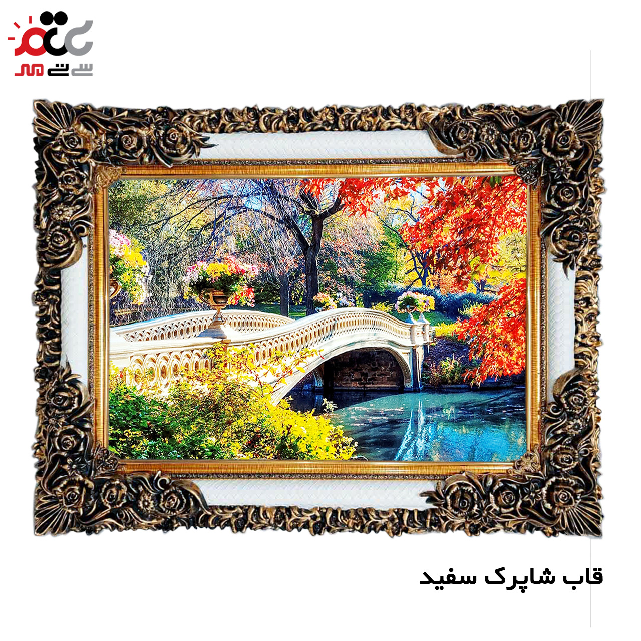 تابلو فرش چاپی طرح رودخانه کد 10011 سایز 50×50 سانتی متری