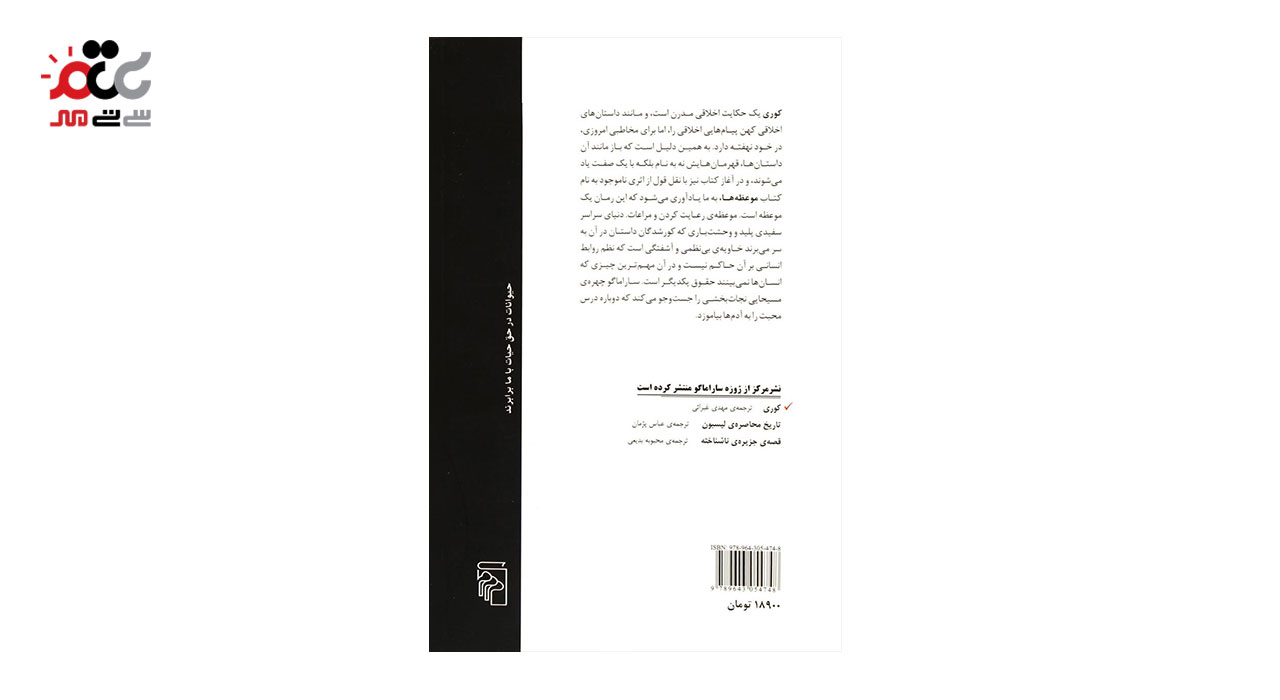 کتاب کوری اثر ژوزه ساراماگو