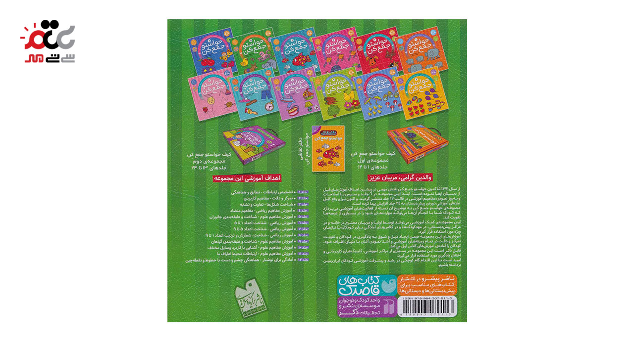 کتاب حواستو جمع کن 5 آموزش مفاهیم علوم، شناخت و طبقه بندی جانوران