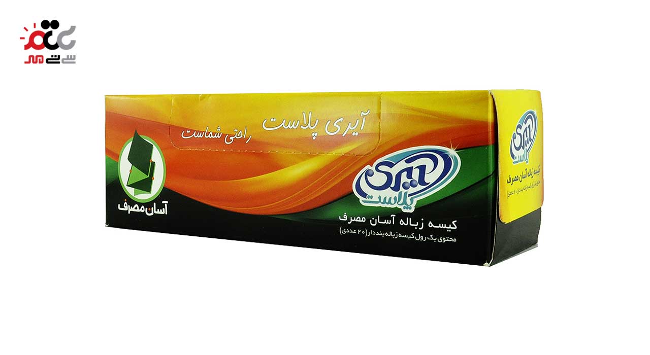 کیسه زباله آسان مصرف بزرگ آیری پلاست 15 عددی