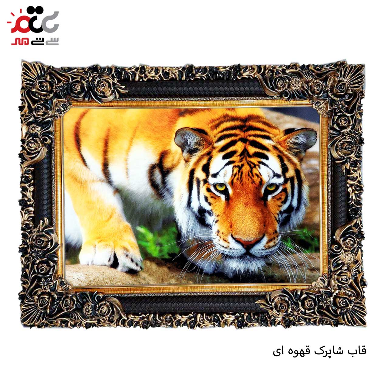 تابلو فرش چاپی طرح ببر کد 14049 سایز 50×50 سانتی متری