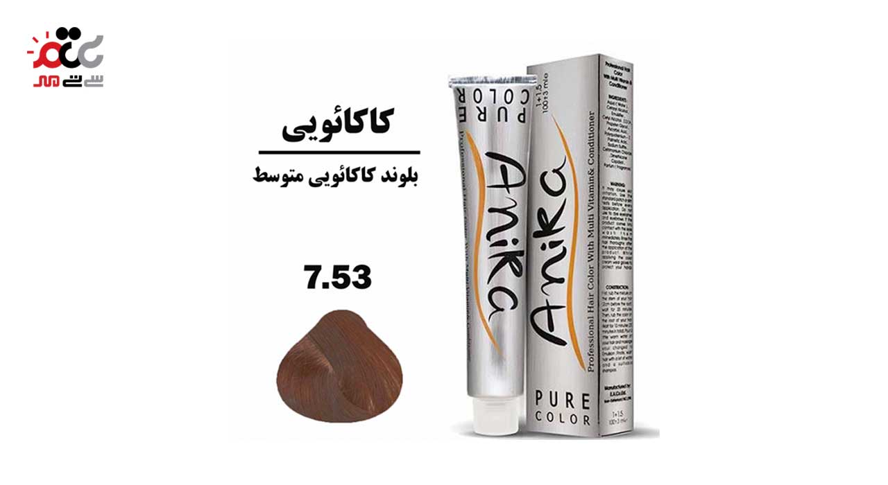  رنگ موی بلوند کاکائویی متوسط آنیکا شماره 7.53 حجم 100 میلی لیتری