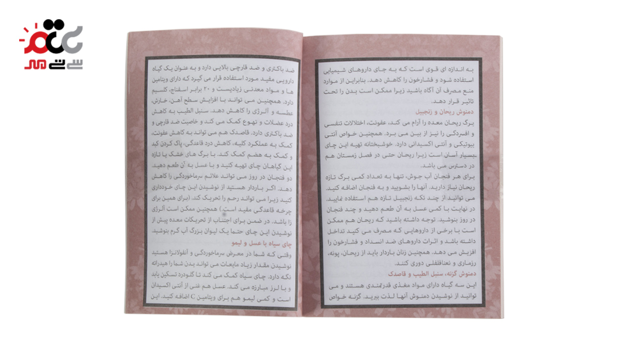 تقویم جیبی سال 1401 طرح گیاهان دارویی