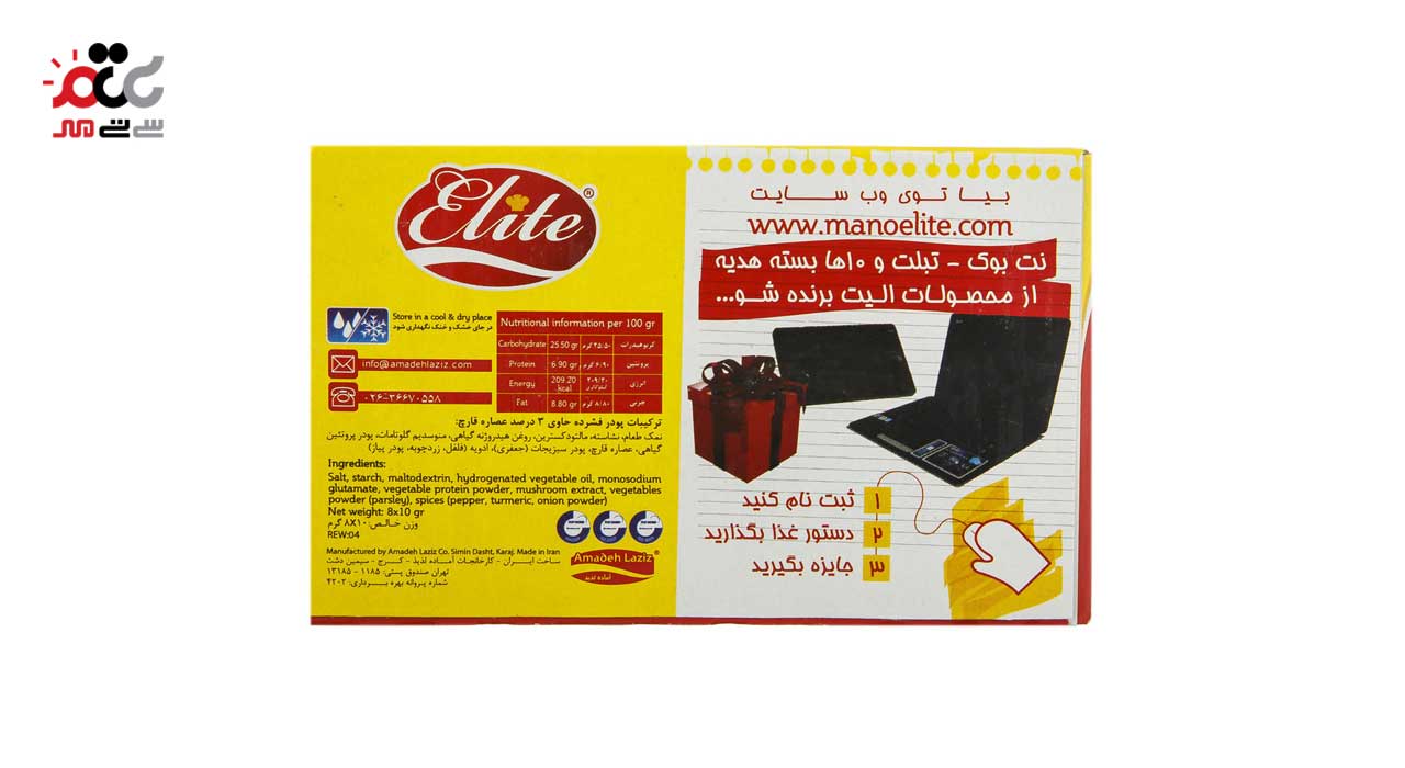 پودر عصاره قارچ الیت 80 گرمی