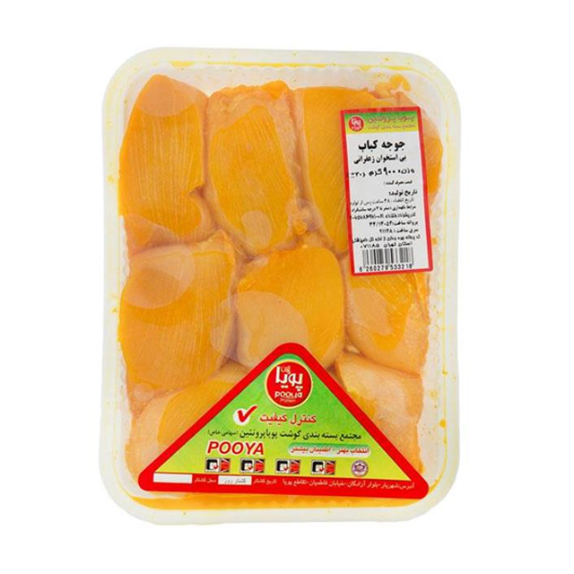 جوجه کباب سینه مرغ زعفرانی پویا پروتئین 900 گرمی