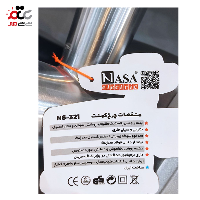 چرخ گوشت ناسا الکتریک مدل NS-321