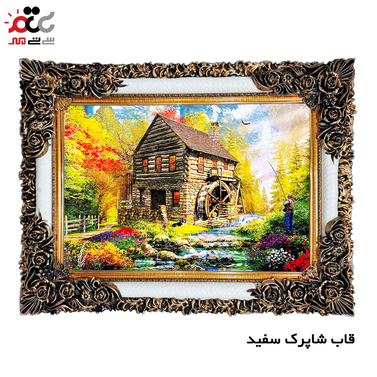 تابلو فرش چاپی طرح کلبه کد 10185 سایز 100×50 سانتی متری