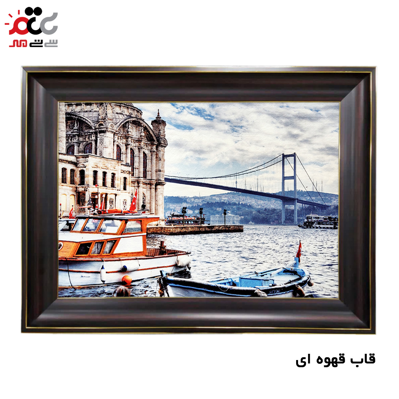 تابلو فرش چاپی طرح کشتی کد 10074 سایز 50×35 سانتی متری