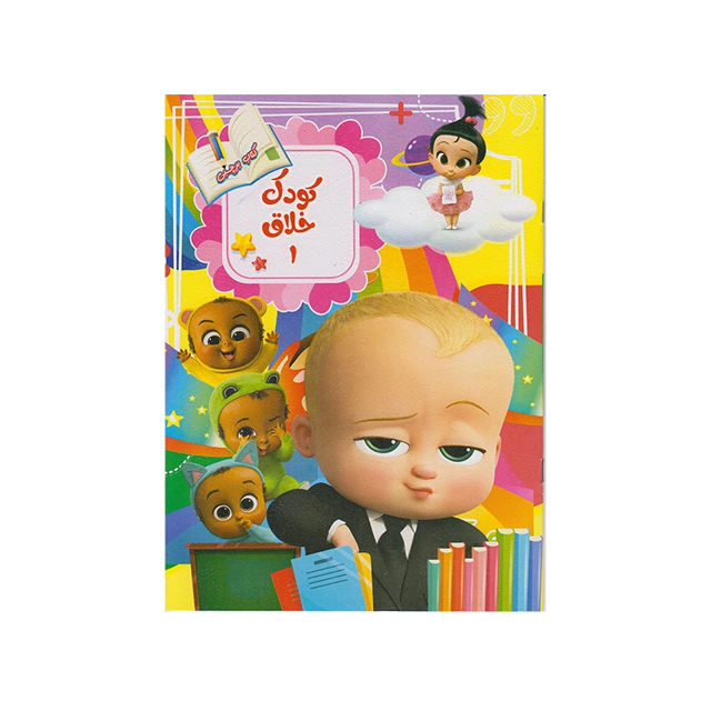 خرید کتاب کودک خلاق 1 انتشارات نارنج