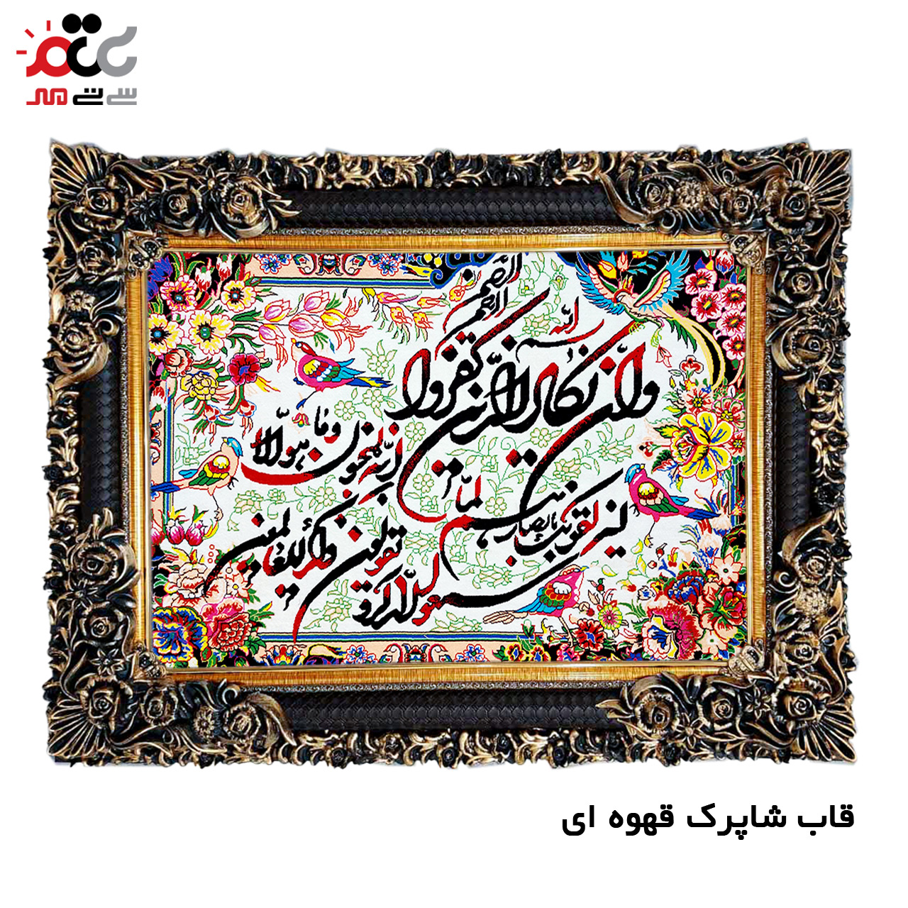 تابلو فرش چاپی طرح وان یکاد کد 15001 سایز 50×50 سانتی متری