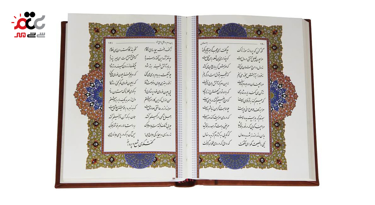 کتاب بوستان سعدی اثر مصلح بن عبدالله سعدی شیرازی