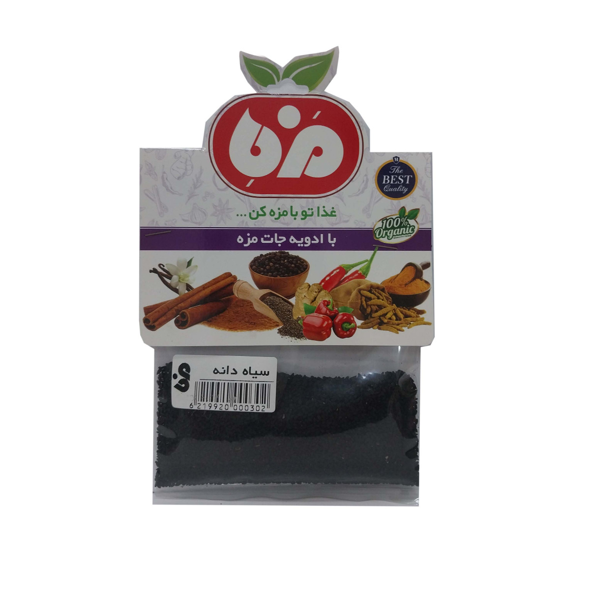 سیاه دانه مزه 55 گرمی