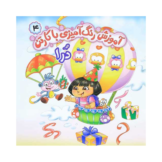 کتاب رنگ آمیزی با کارتن پارسه شماره 4