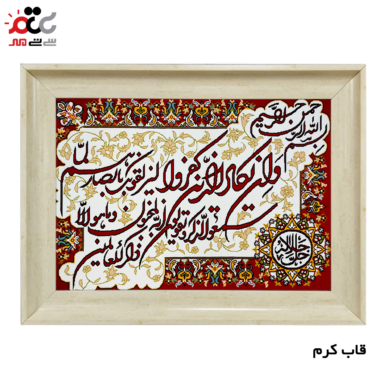 تابلو فرش چاپی طرح وان یکاد کد 15014 سایز 70×100 سانتی متری