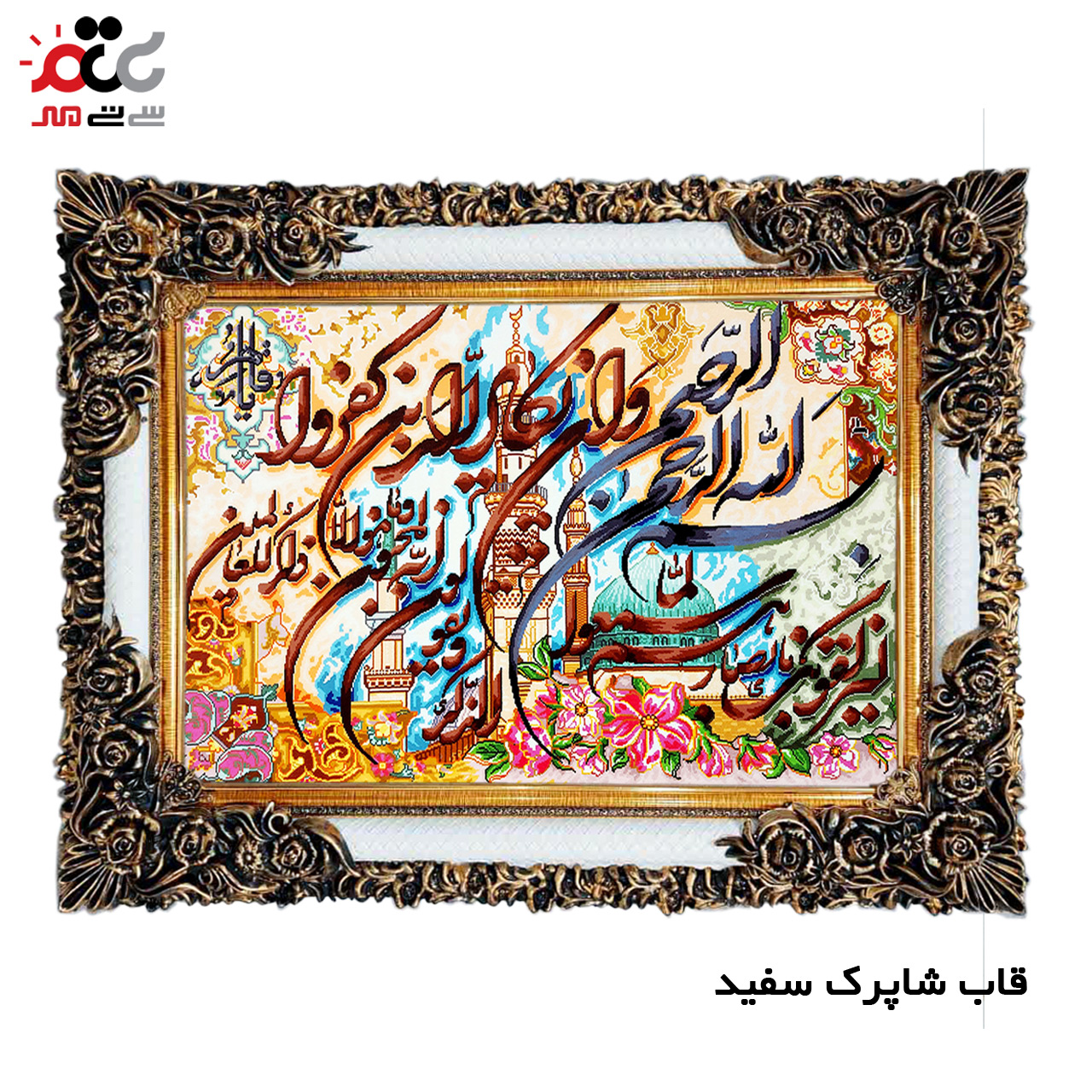 تابلو فرش چاپی طرح وان یکاد کد 15006 سایز 40×60 سانتی متری