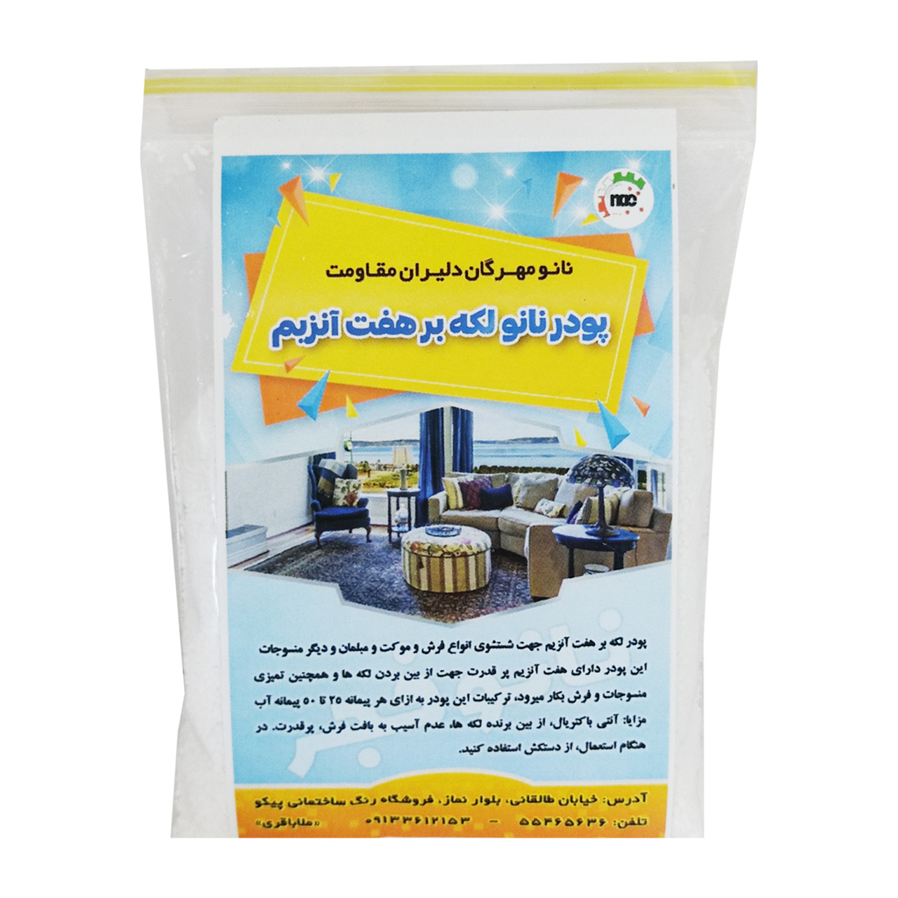 پودر لکه بر  هفت آنزیم نانو مهرگان 50 گرمی