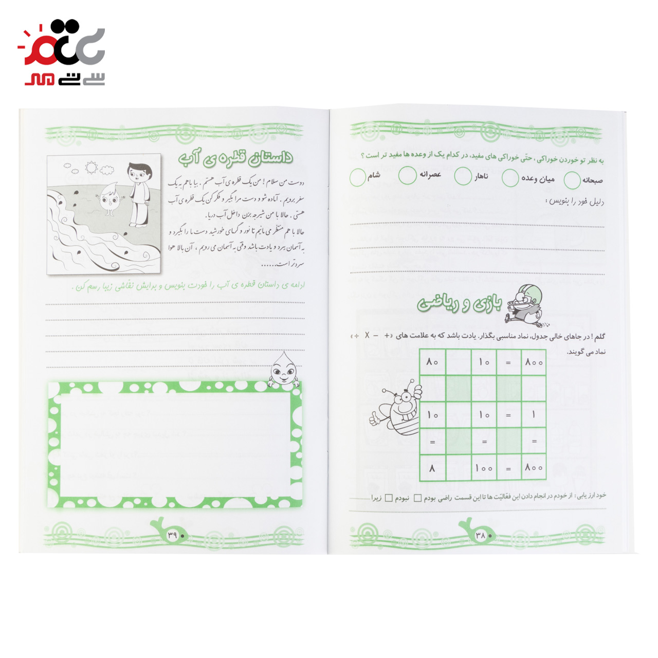 کتاب باز هم می توانم جلد سوم