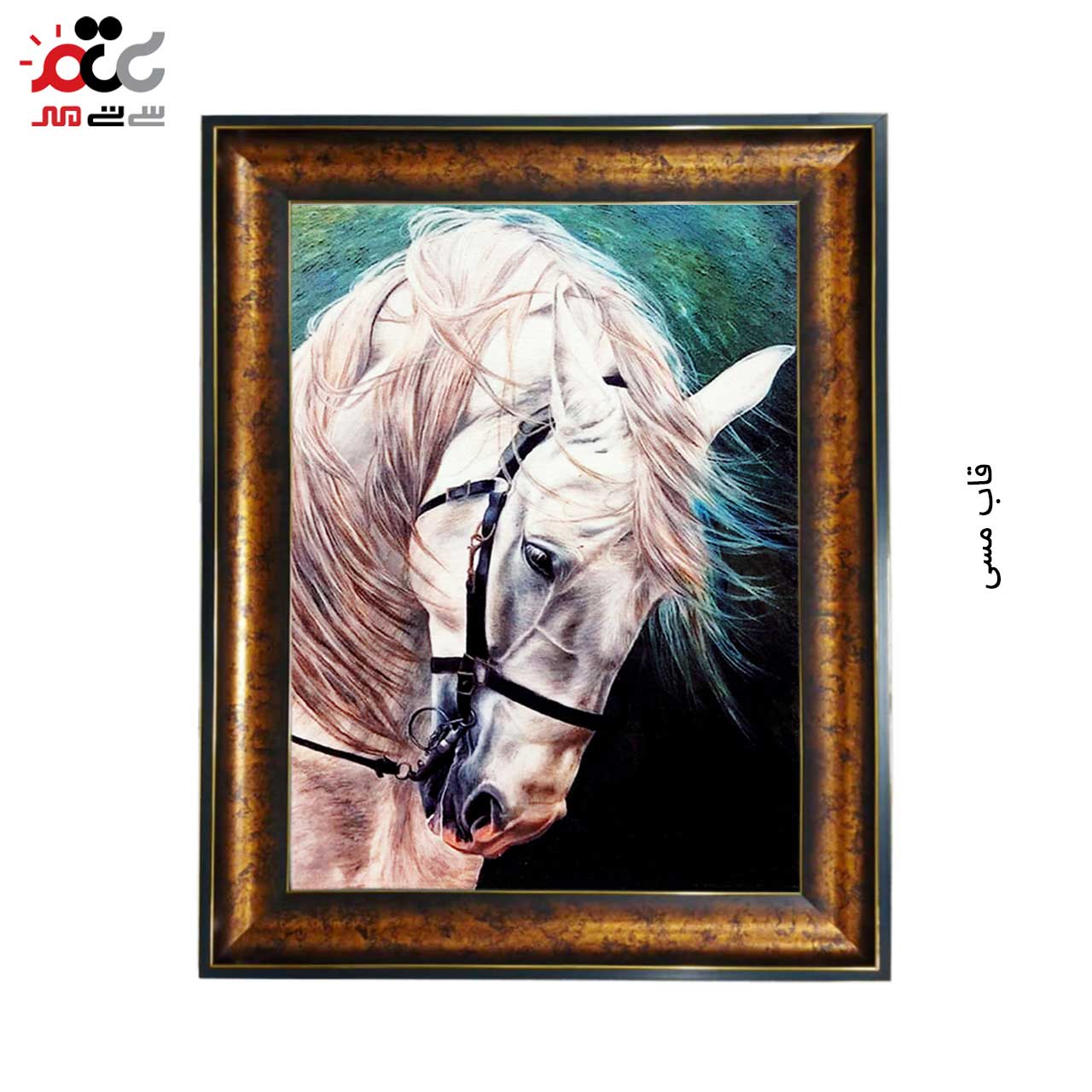 تابلو فرش چاپی طرح اسب کد 14308 سایز 50×50 سانتی متری