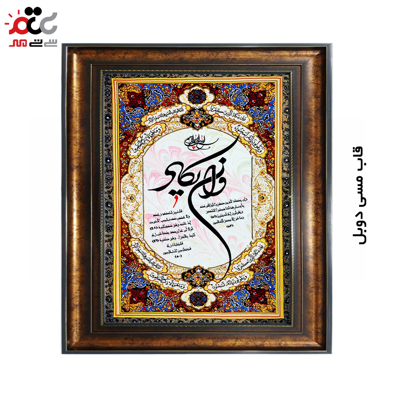 تابلو فرش چاپی طرح وان یکاد کد 15306 سایز 50×50 سانتی متری