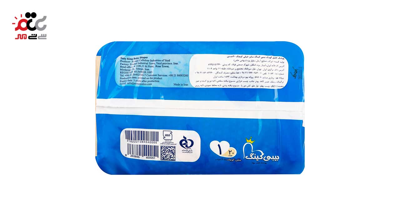 پوشک بیبی کینگ سایز 1 بسته 20 عددی