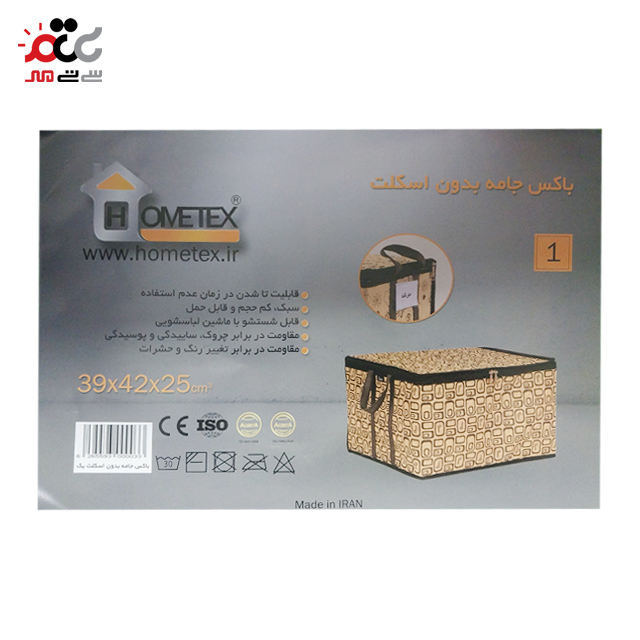 باکس جامه هومتکس سایز یک