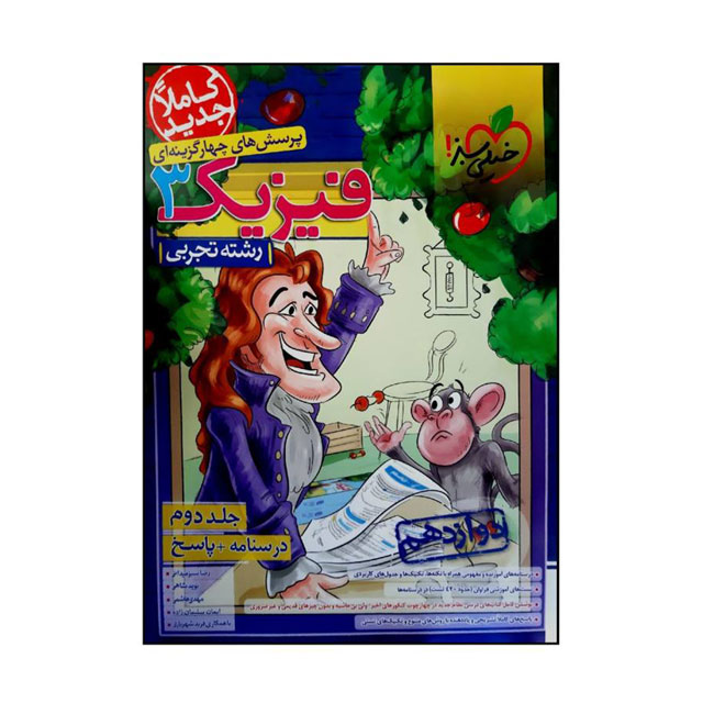 کتاب تست فیزیک دوازدهم تجربی خیلی سبز جلد دوم