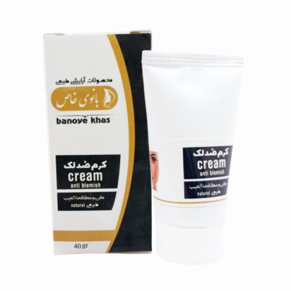 کرم ضد لک بانوی خاص 40 میلی لیتری