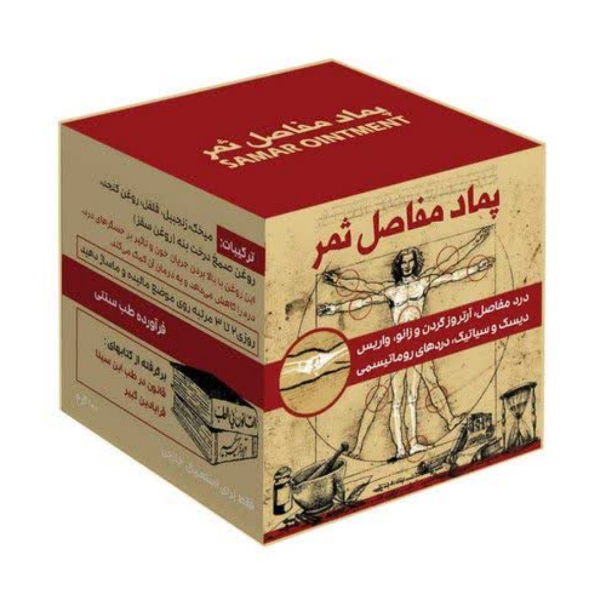 پماد مفاصل ثمر 100 گرمی