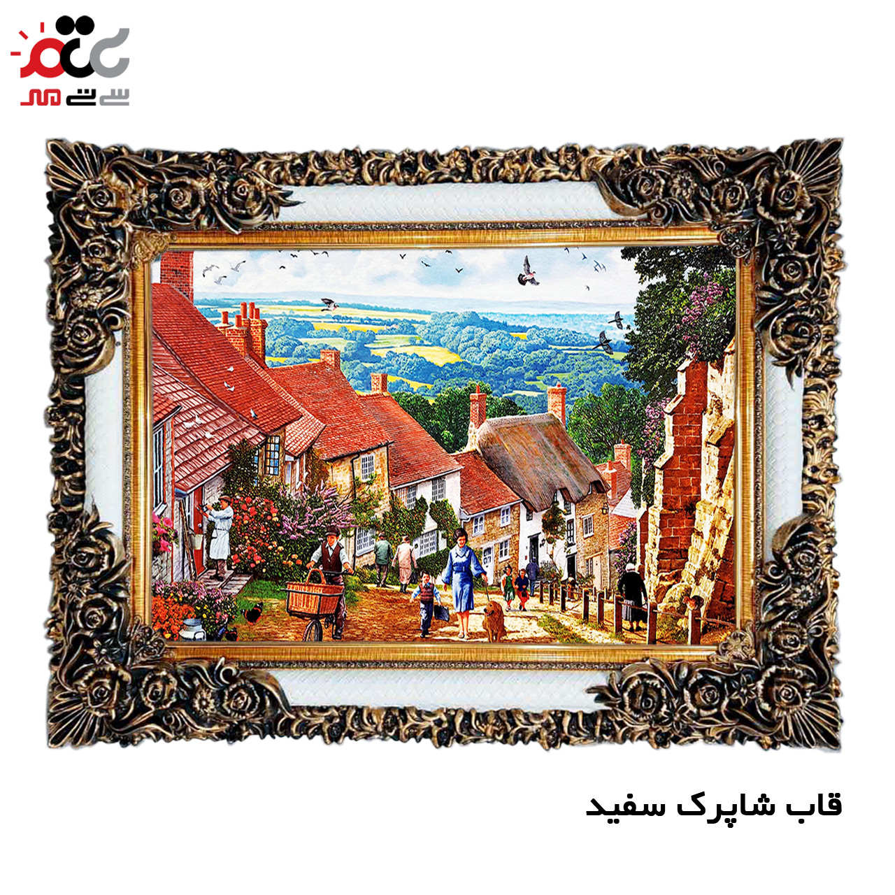 تابلو فرش چاپی طرح خانه های روستایی کد 10170 سایز 50×50 سانتی متری