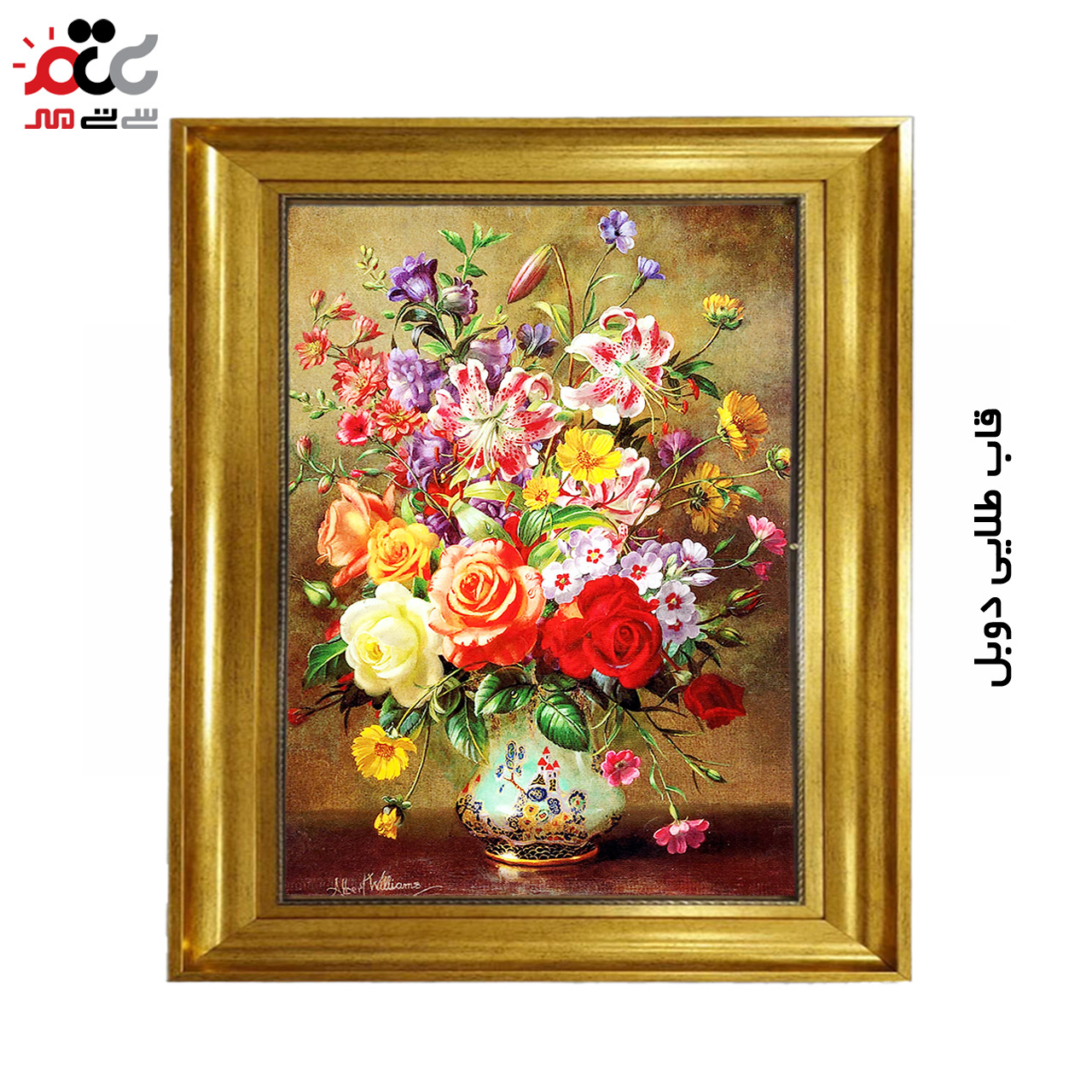 تابلو فرش چاپی طرح گل کد 12303 سایز 100×70 سانتی متری