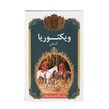 چای کله مورچه معطر ویکتوریا 450 گرمی