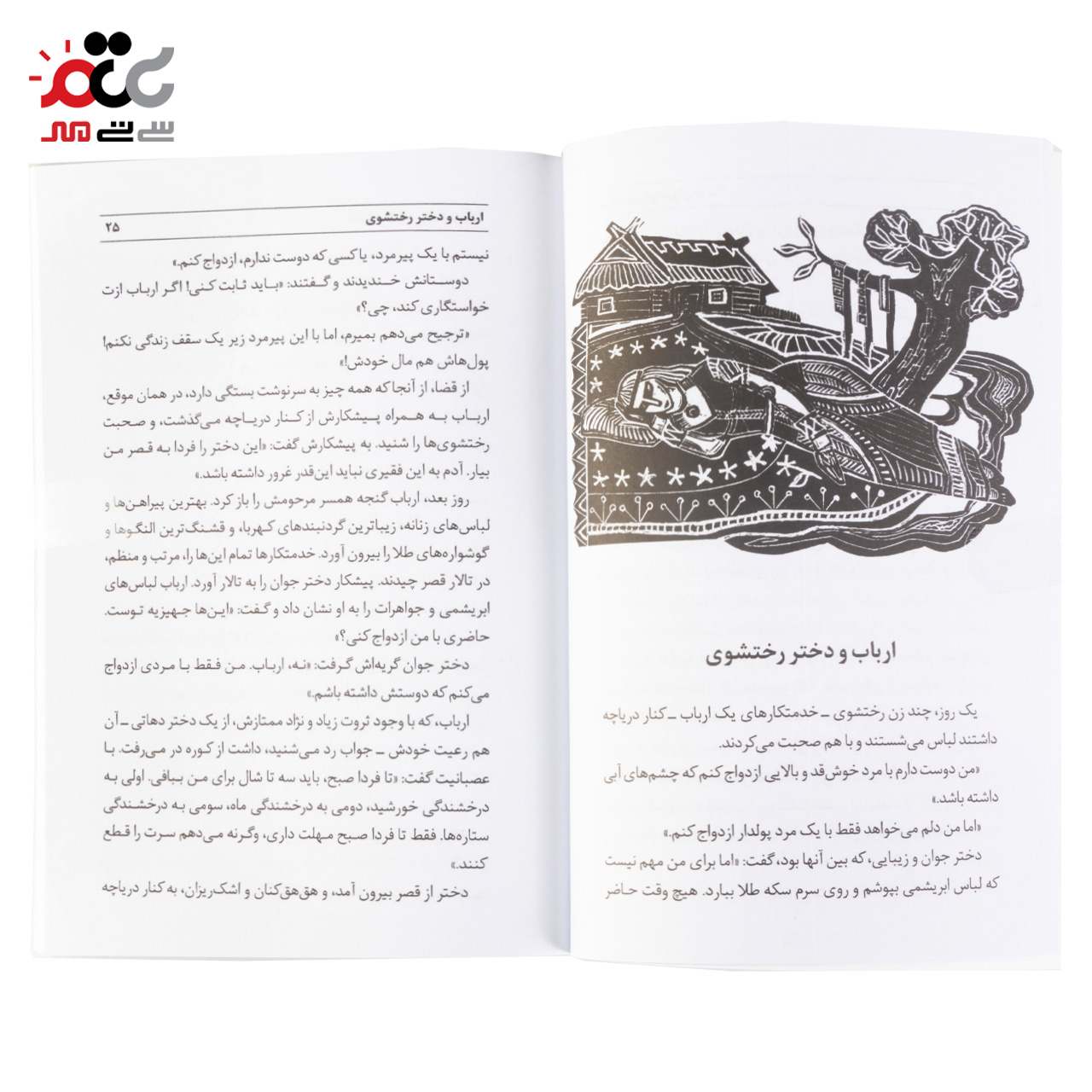 کتاب افسانه های پریان