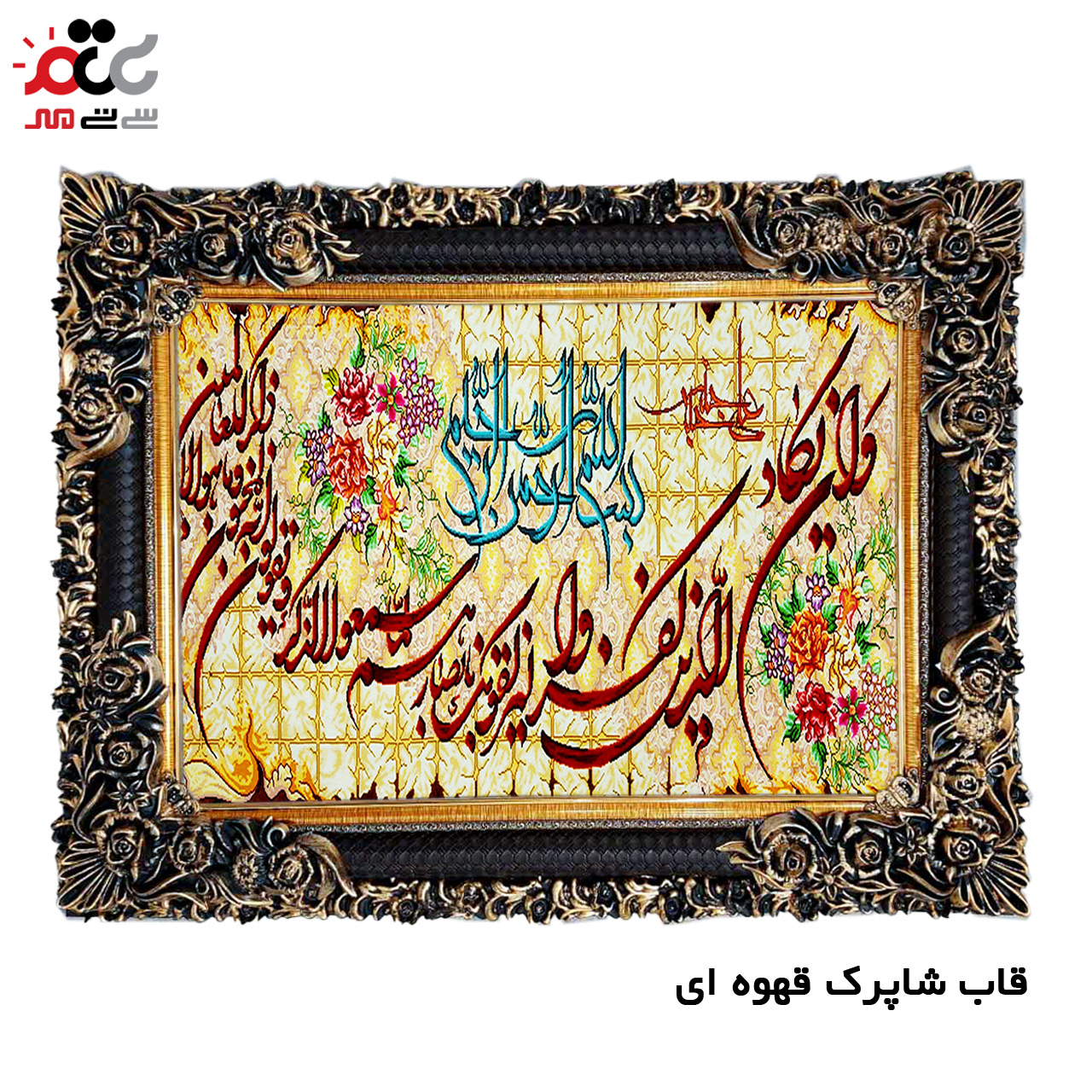 تابلو فرش چاپی طرح وان یکاد کد 15016 سایز 50×100 سانتی متری