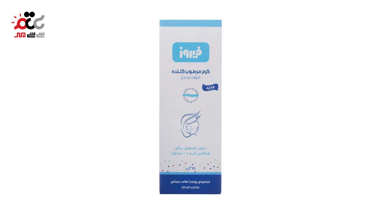کرم مرطوب کننده صورت و بدن کودک فیروز 75 گرمی