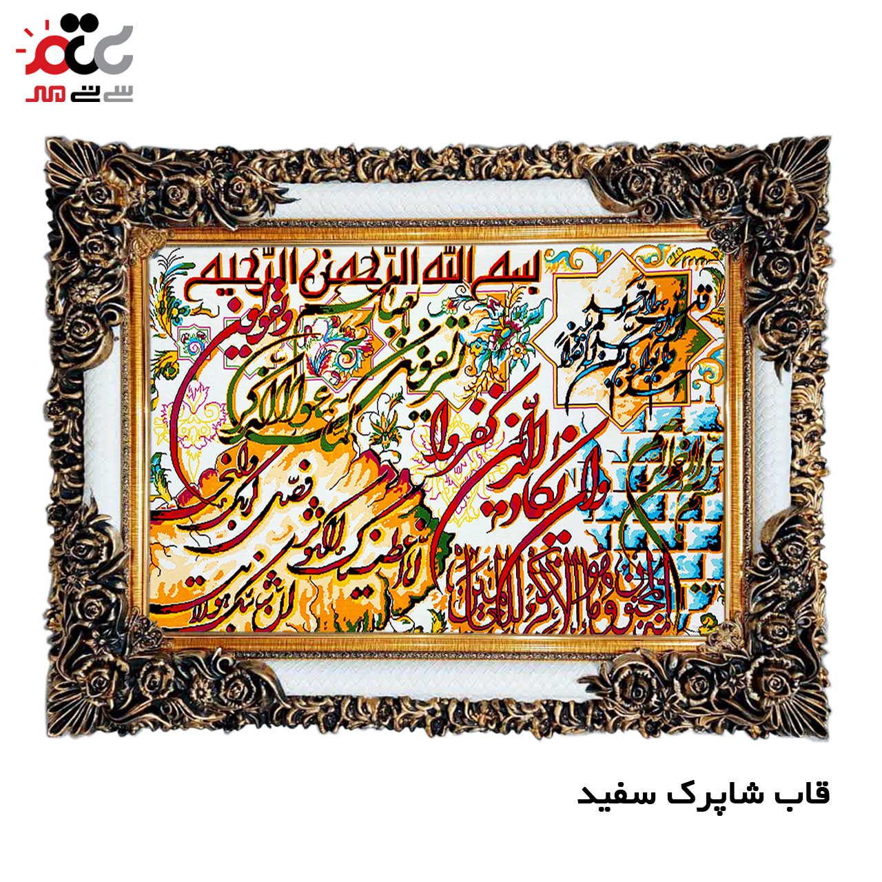 تابلو فرش چاپی طرح وان یکاد کد 15021 سایز 50×70 سانتی متری