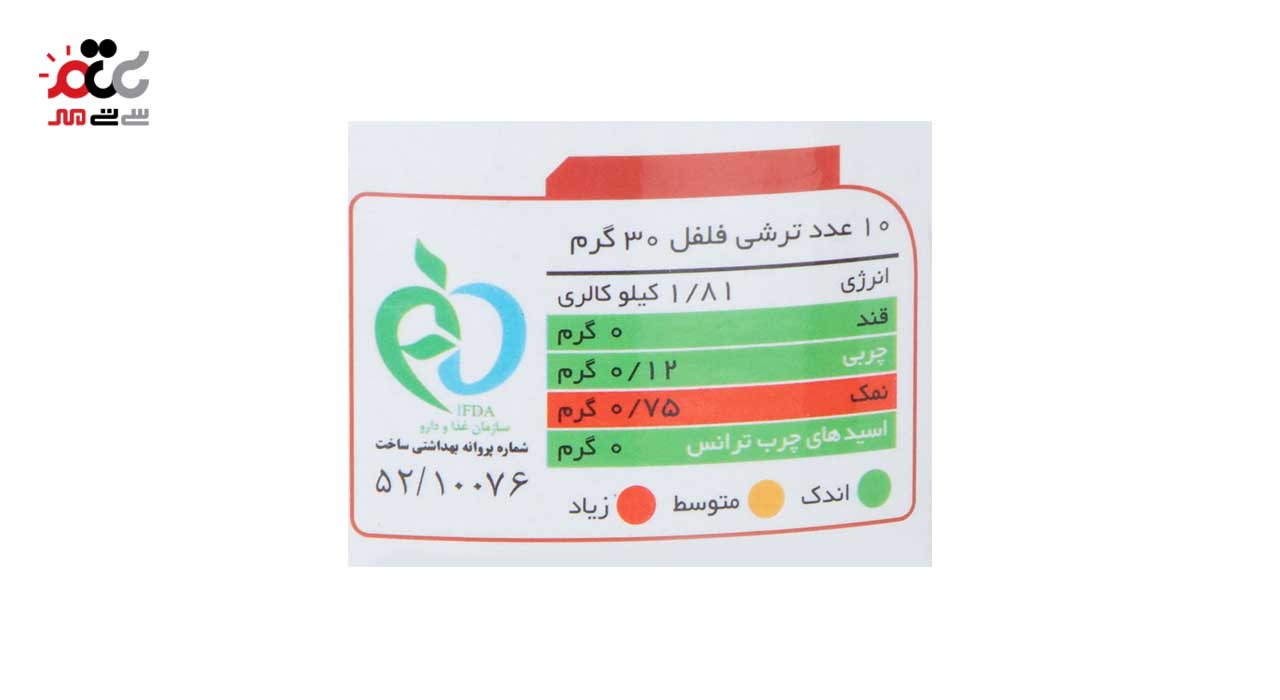 ترشی فلفل سوزنی سحر 600 گرمی