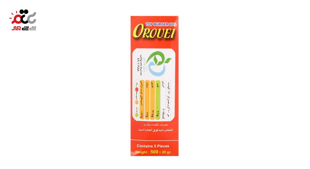 همبرگر ممتاز 60 درصد اروئی 500 گرمی