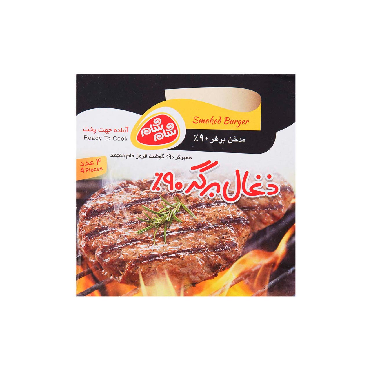 زغال برگر 90 درصد گوشت قرمز شام شام 400 گرمی